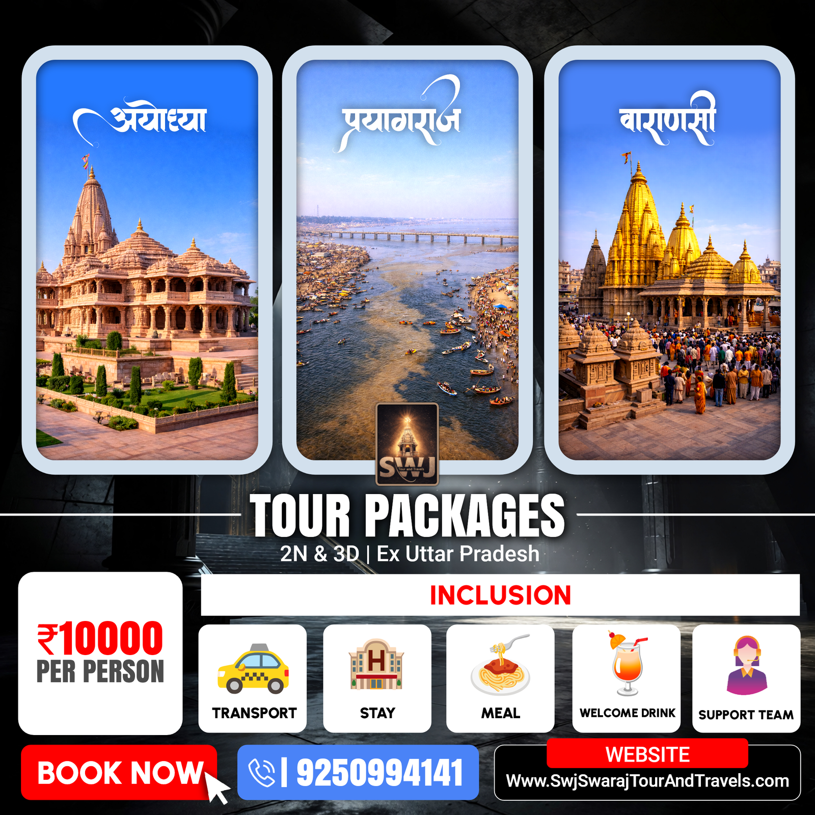 Ayodhya Prayagraj Varanasi Tour Packages - SWJ Swaraj Spiritual Tour