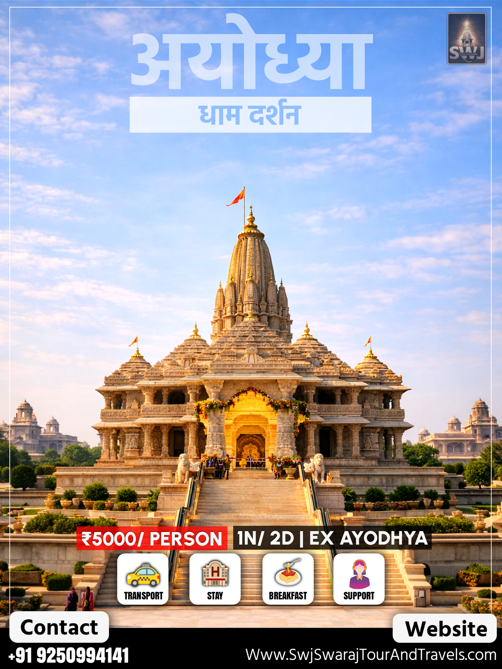 Ayodhya Dham Darshan Tour - SWJ Swaraj Spiritual Tour